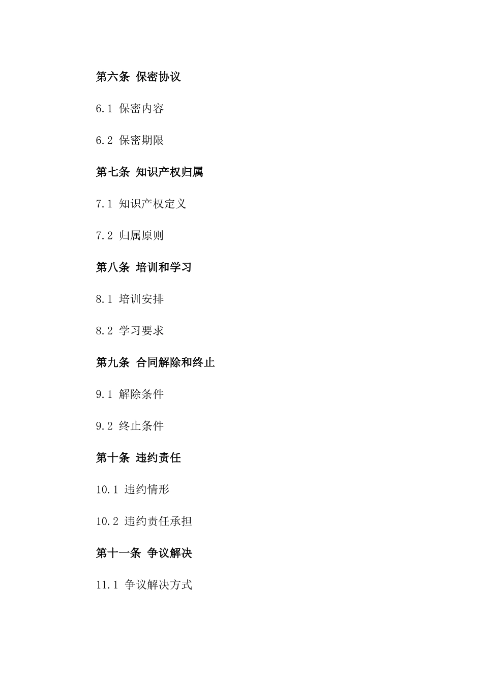 特定技能2024聘用协议书_第2页