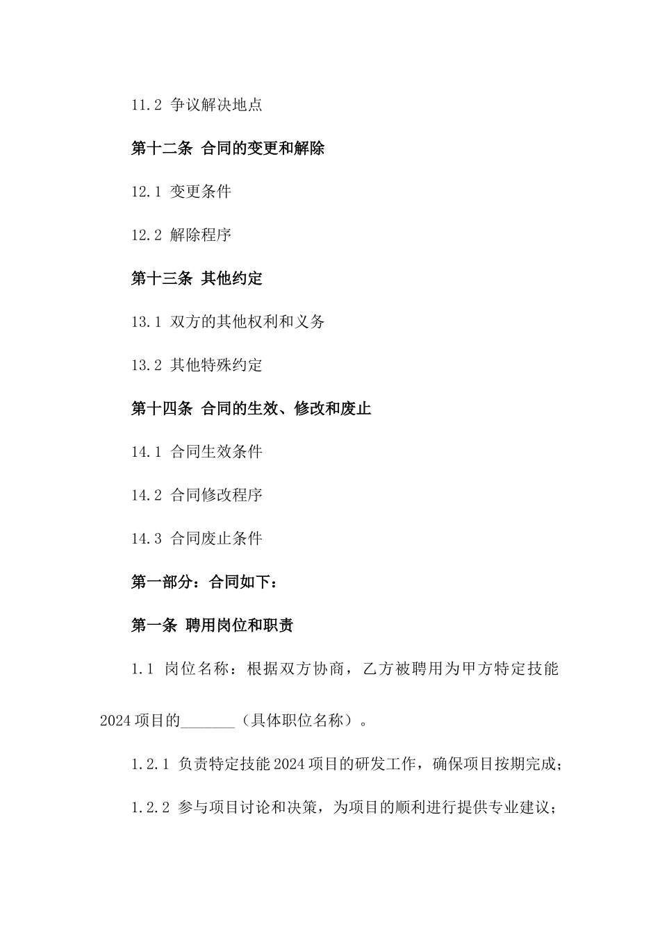 特定技能2024聘用协议书_第3页