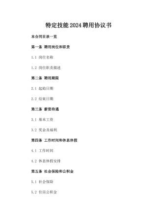 特定技能2024聘用协议书