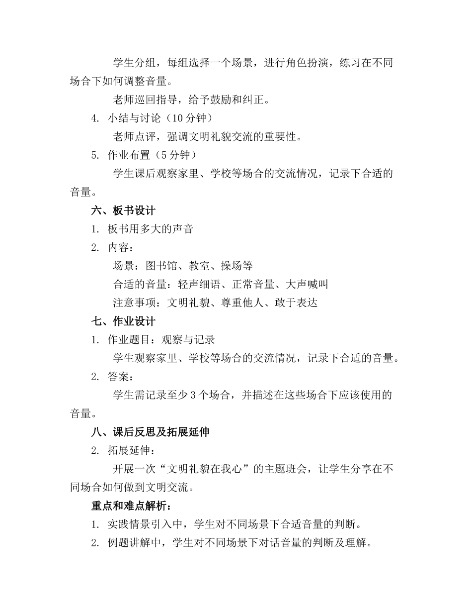 一年级语文上册口语交际用多大的声音教案_第2页