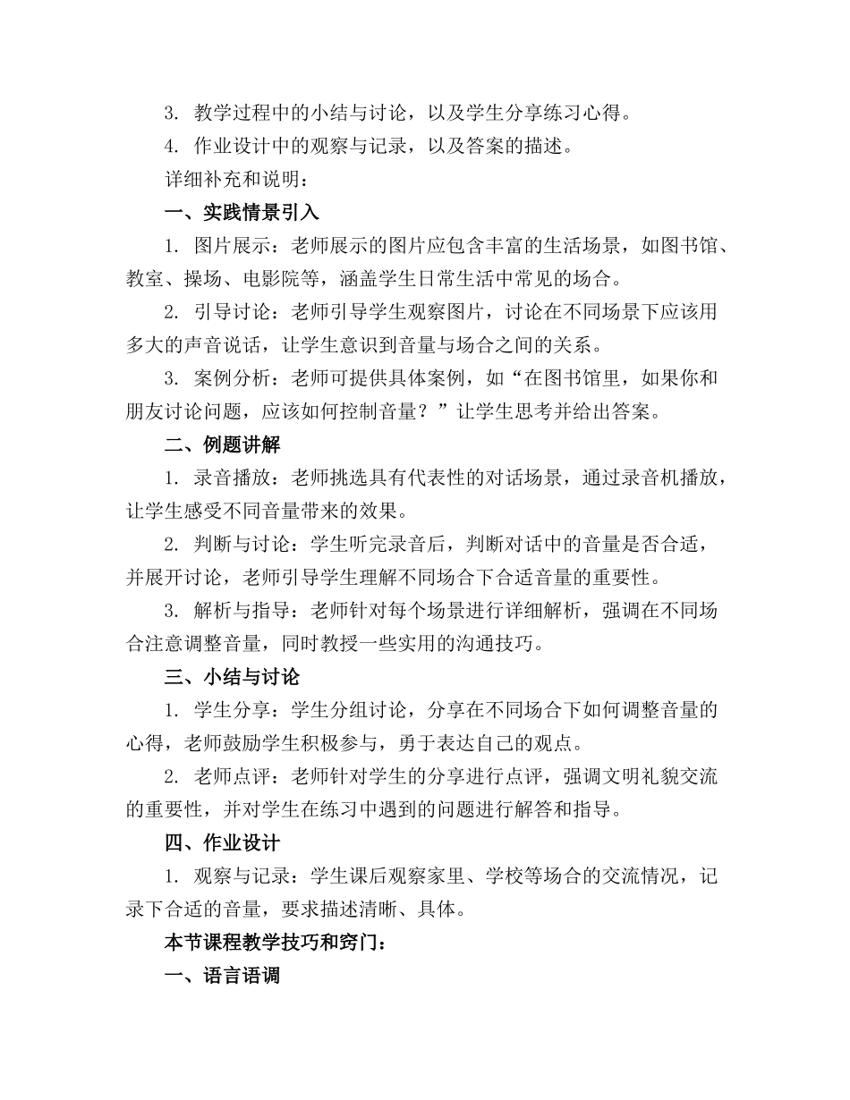 一年级语文上册口语交际用多大的声音教案_第3页
