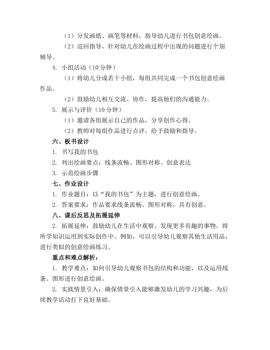 大班书包美术教案_第2页