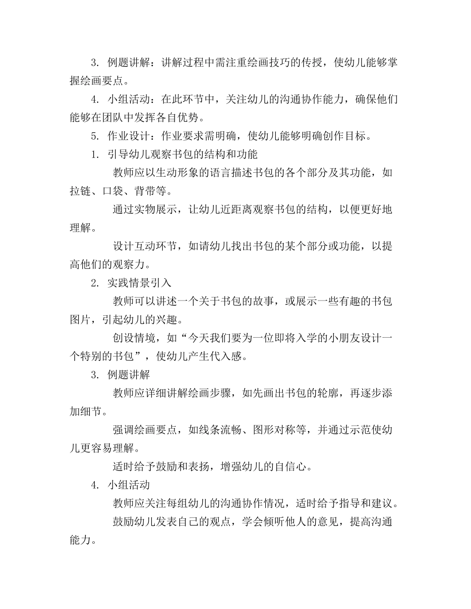 大班书包美术教案_第3页