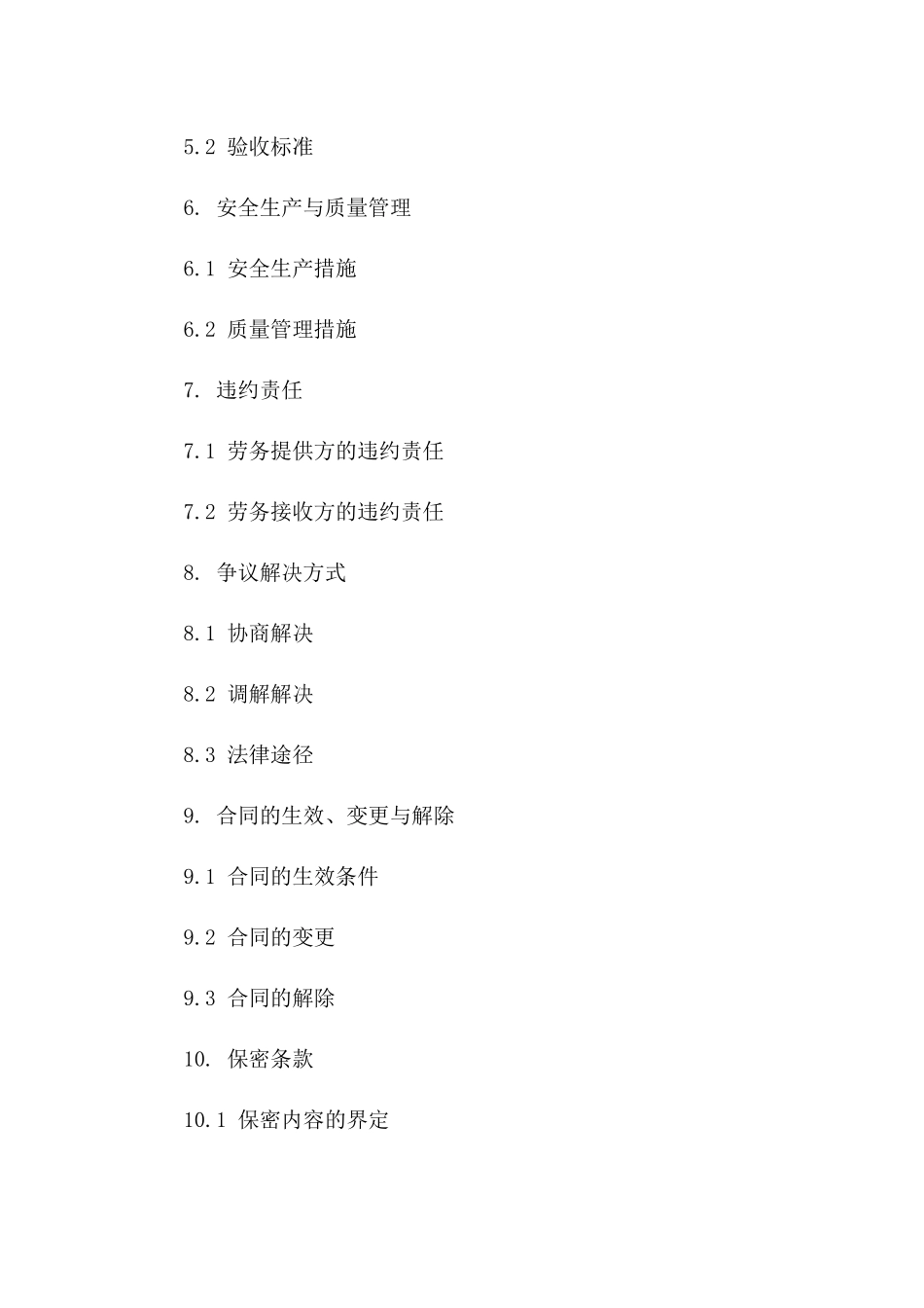 临时建筑劳务合作协议模板版_第3页