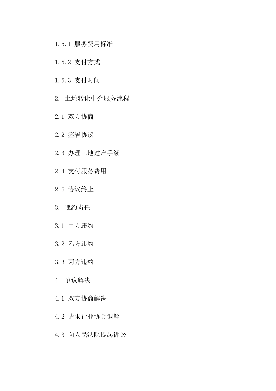 土地转让中介服务协议标准范本_第2页