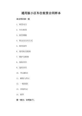 通用版小区车位租赁合同样本