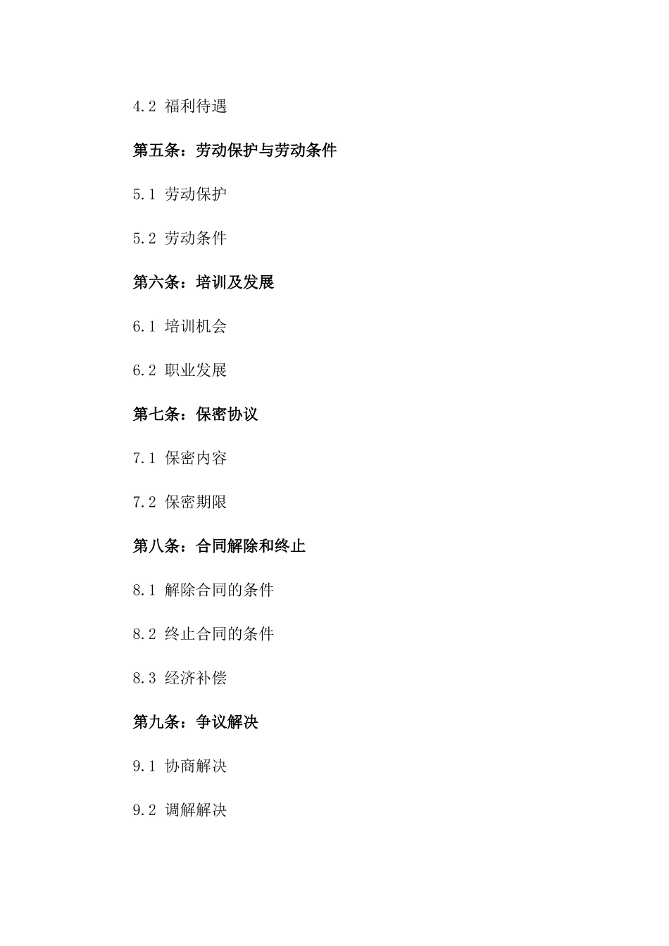 全职用工劳动协议样本：2024年固定期限版一_第3页