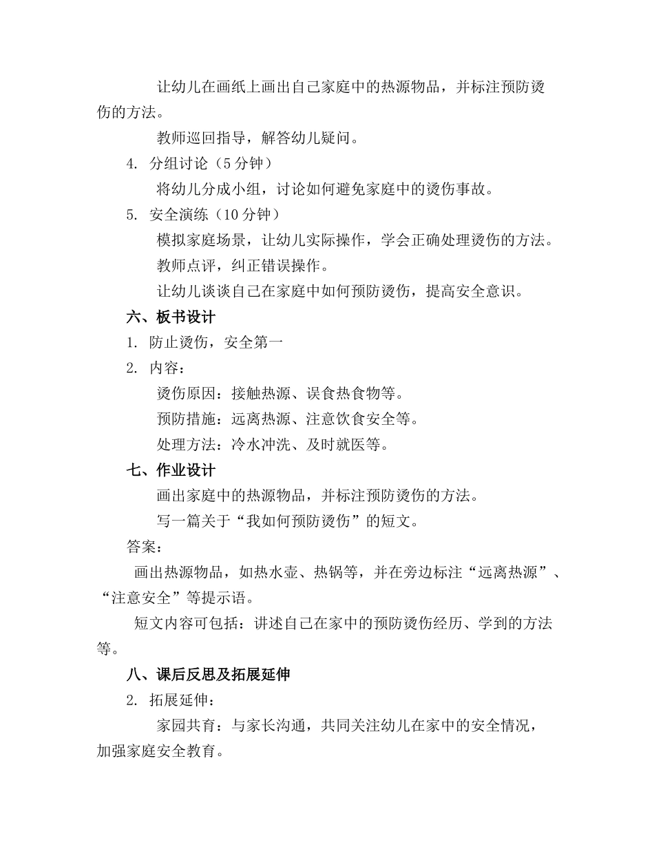 2024年小班防止烫伤课件_第2页