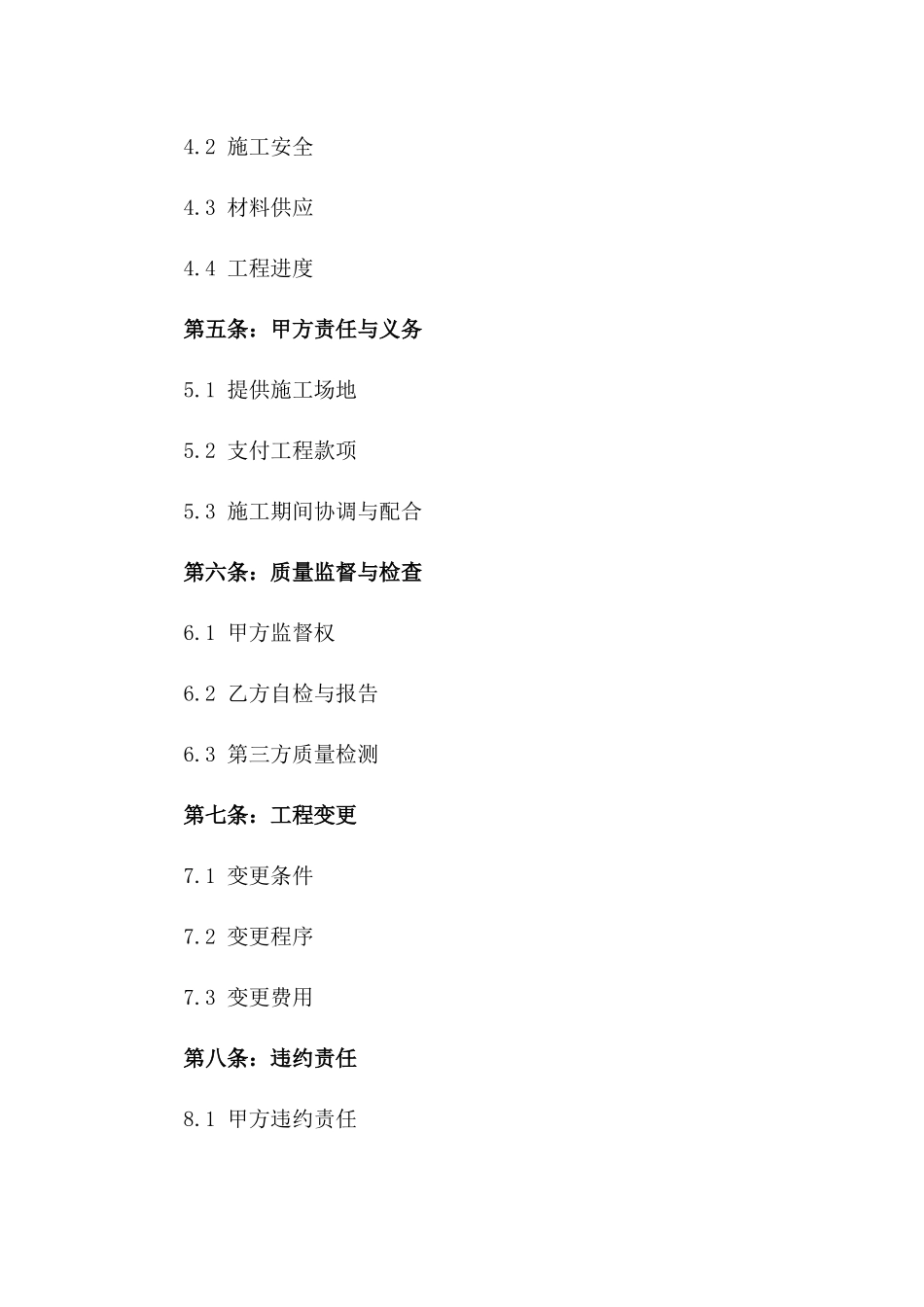 2024年版建筑工程质量保障协议模板_第2页