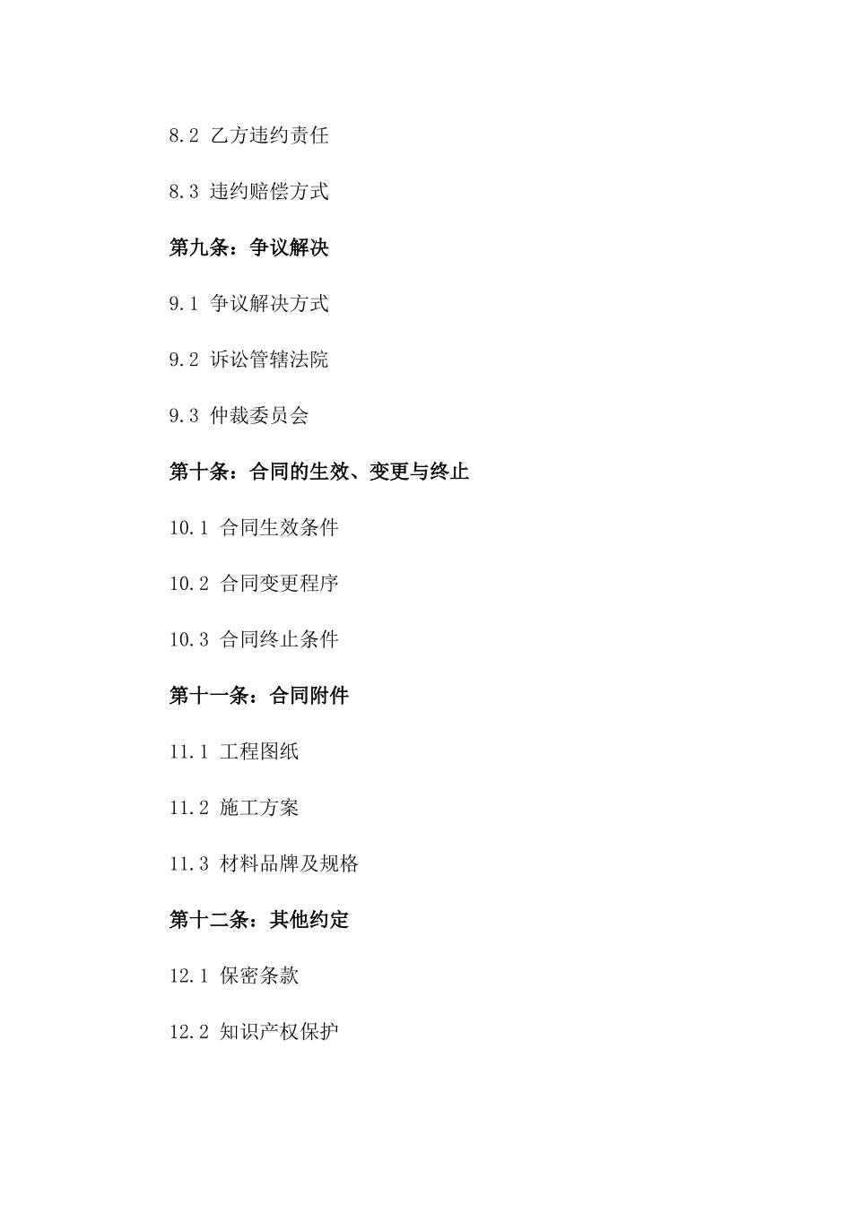 2024年版建筑工程质量保障协议模板_第3页