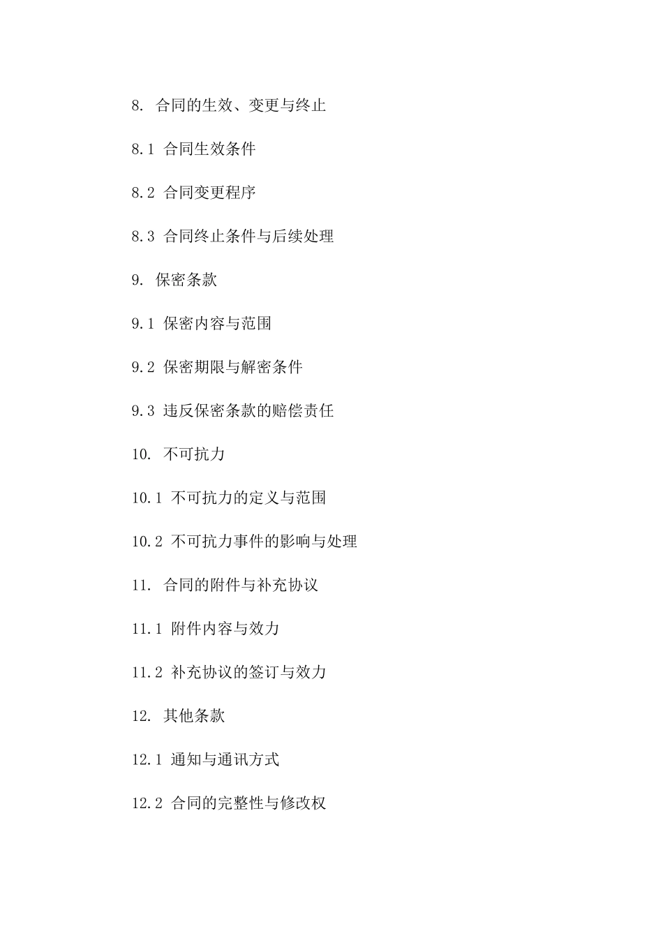 电脑软件购销与维护服务合同（2024版）_第3页
