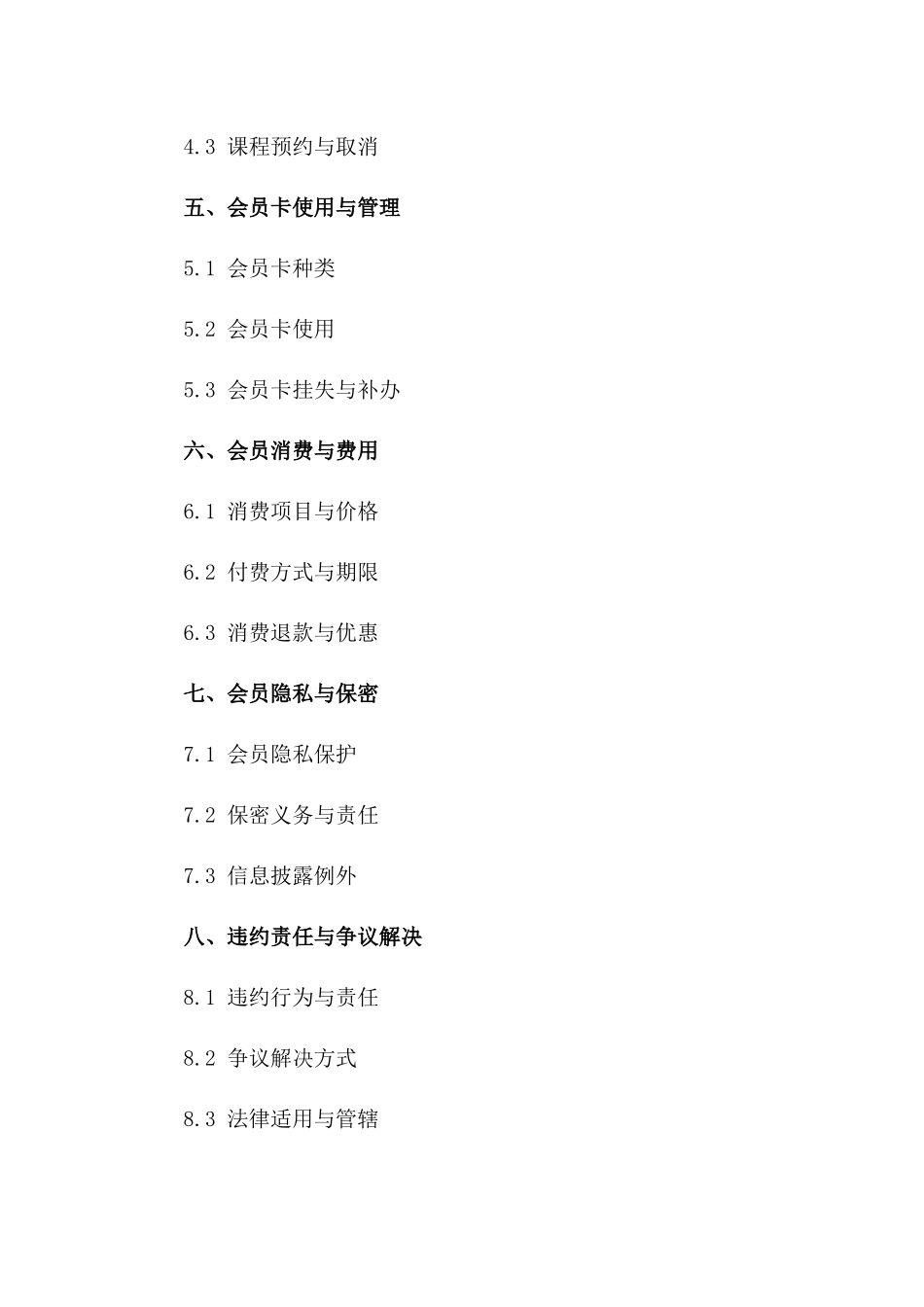 高效健身会员权益保障合同2024年版一_第3页