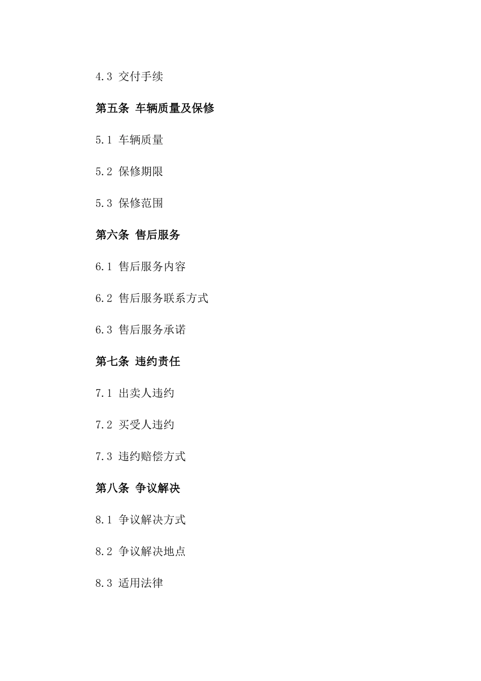 2024年度二手车辆买卖协议范本_第3页