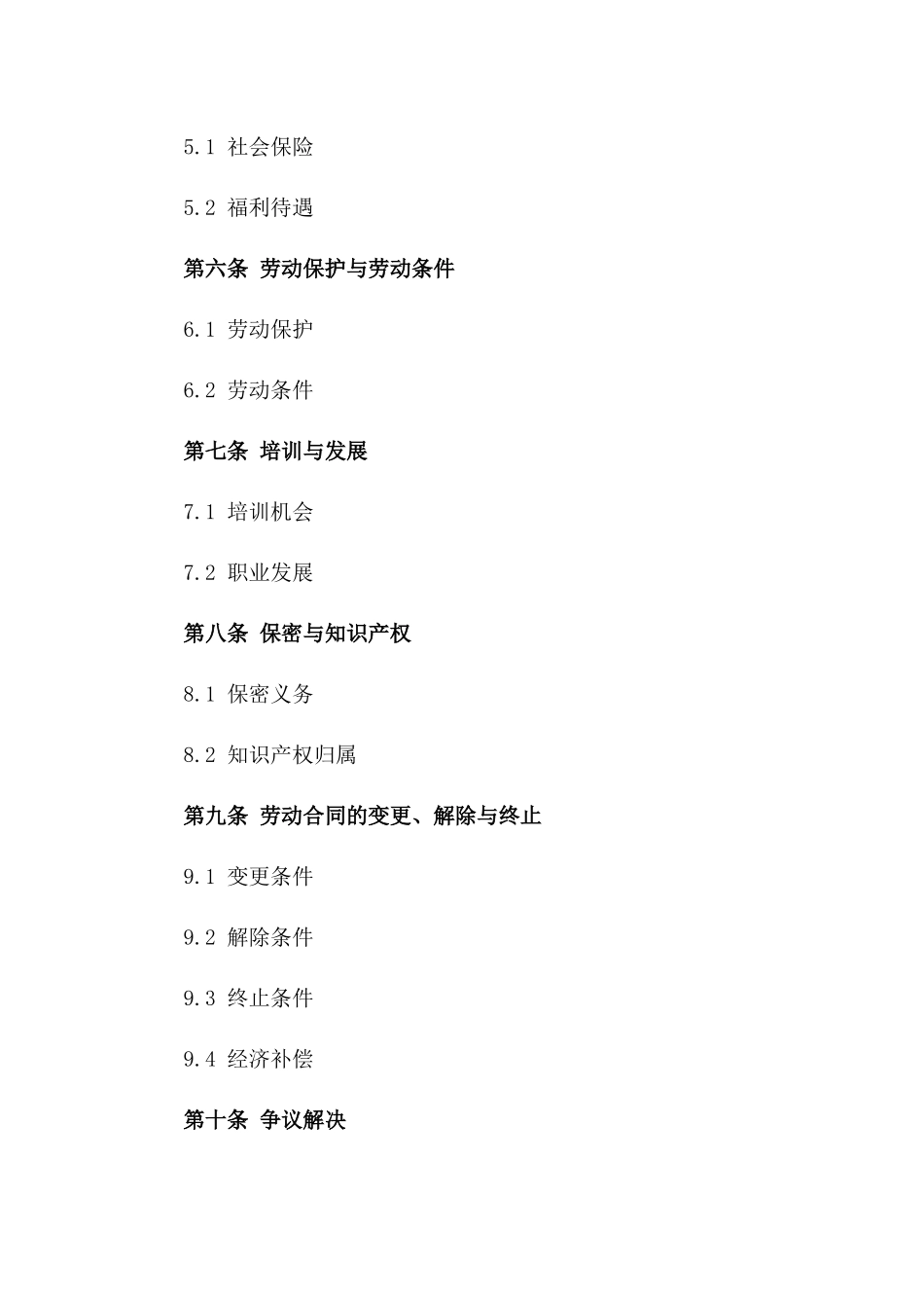 2024适用版制造业工人劳动协议模板_第3页