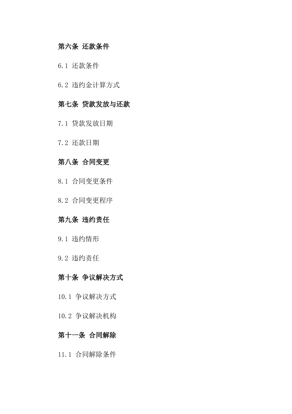 2024年标准带担保方贷款合同样式_第2页