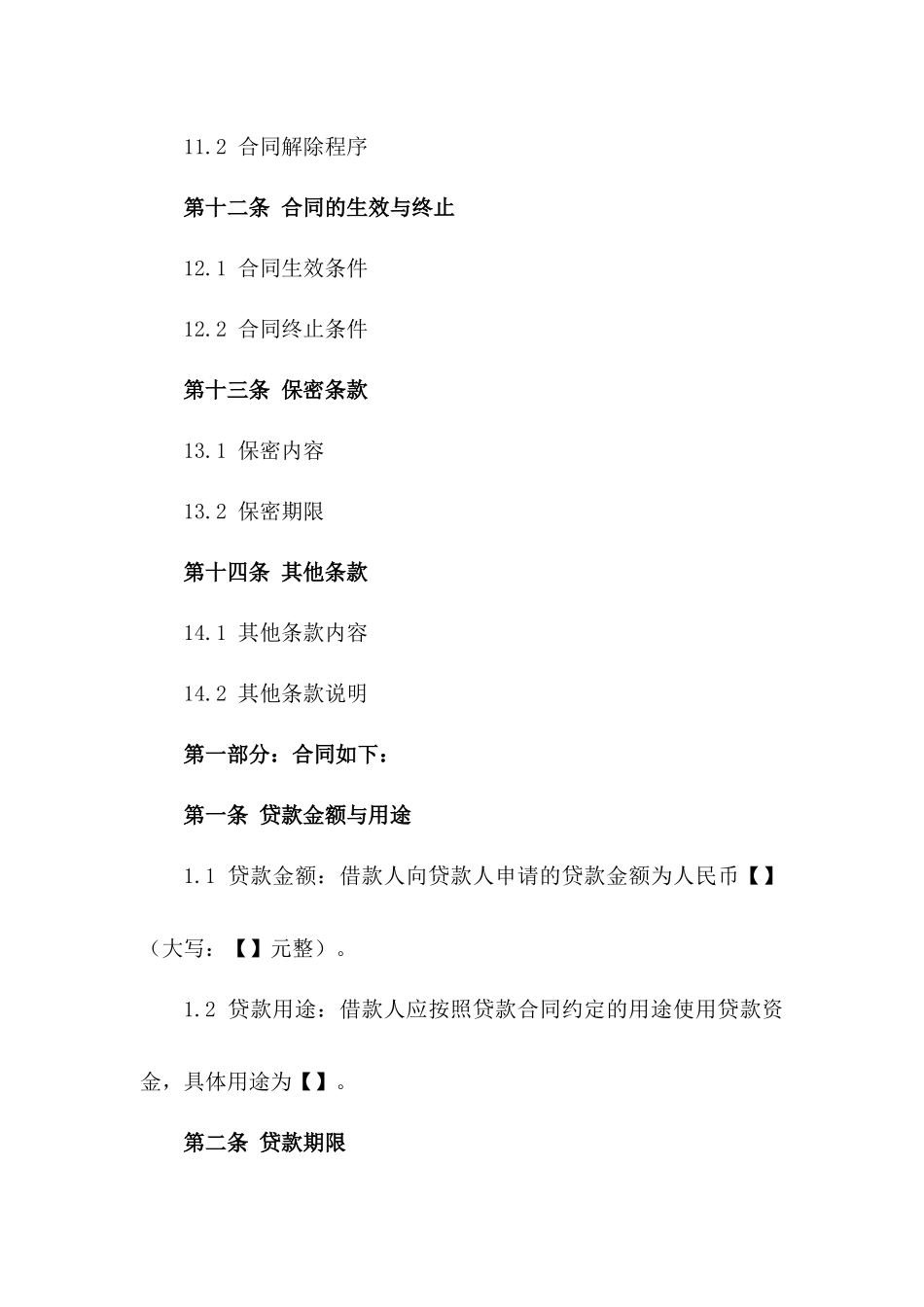 2024年标准带担保方贷款合同样式_第3页