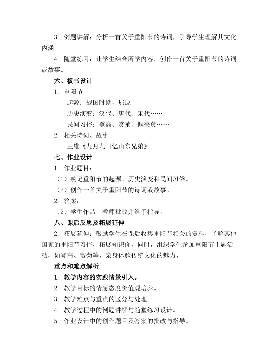 重阳节的教案(精选_第2页