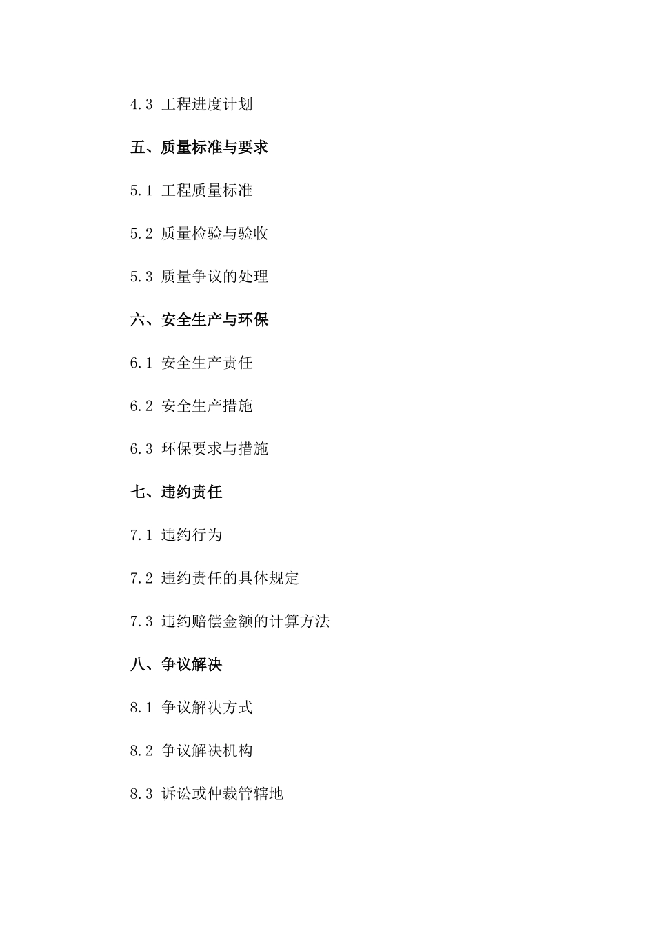 建筑工程分包合同样本：2024年定制版一_第3页