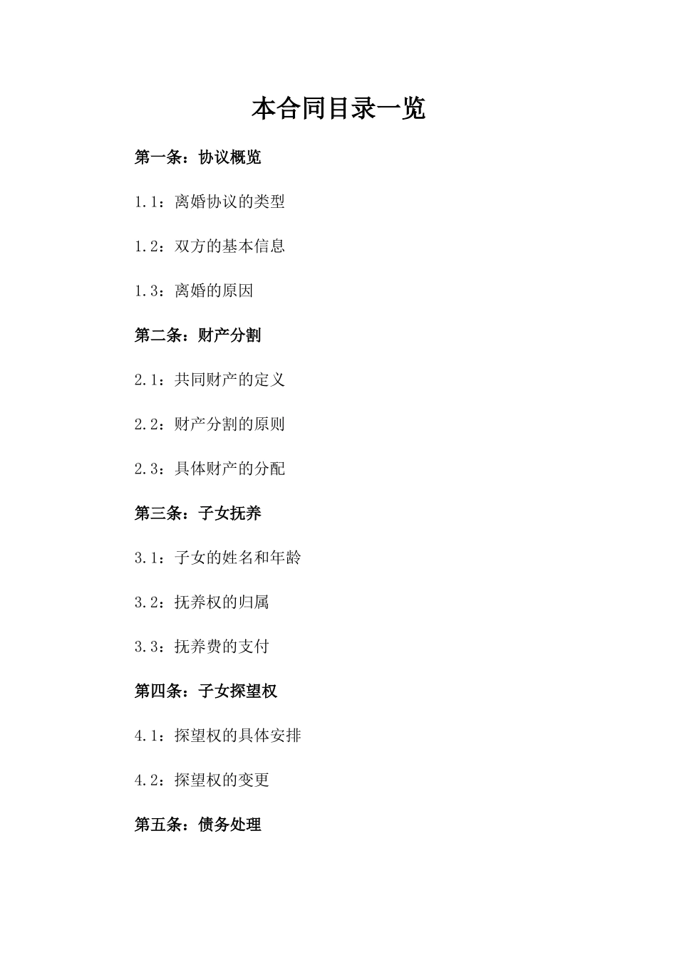 2024三份离婚协议书范本仅供参考_第2页