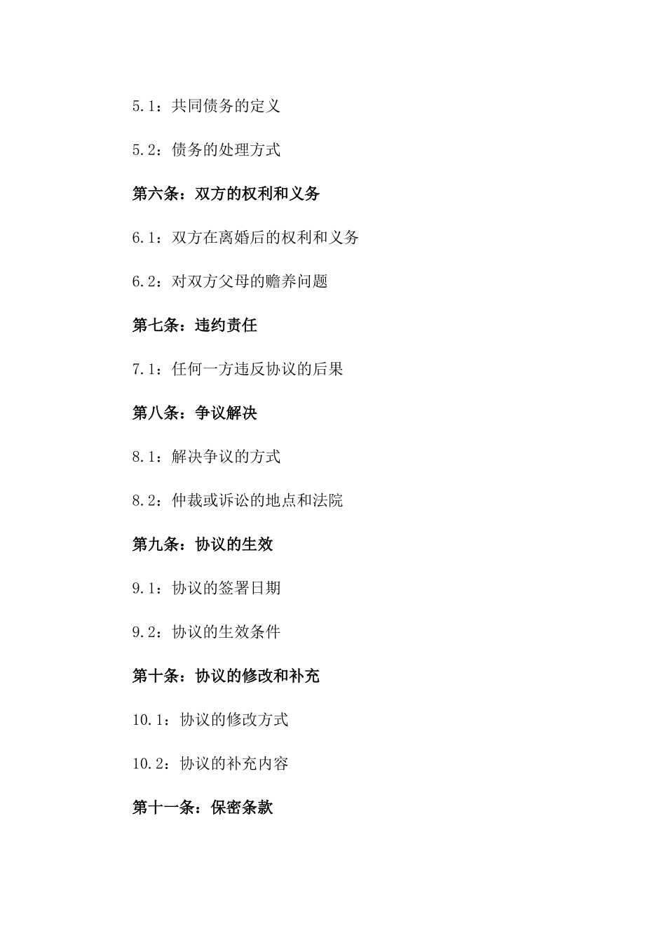 2024三份离婚协议书范本仅供参考_第3页