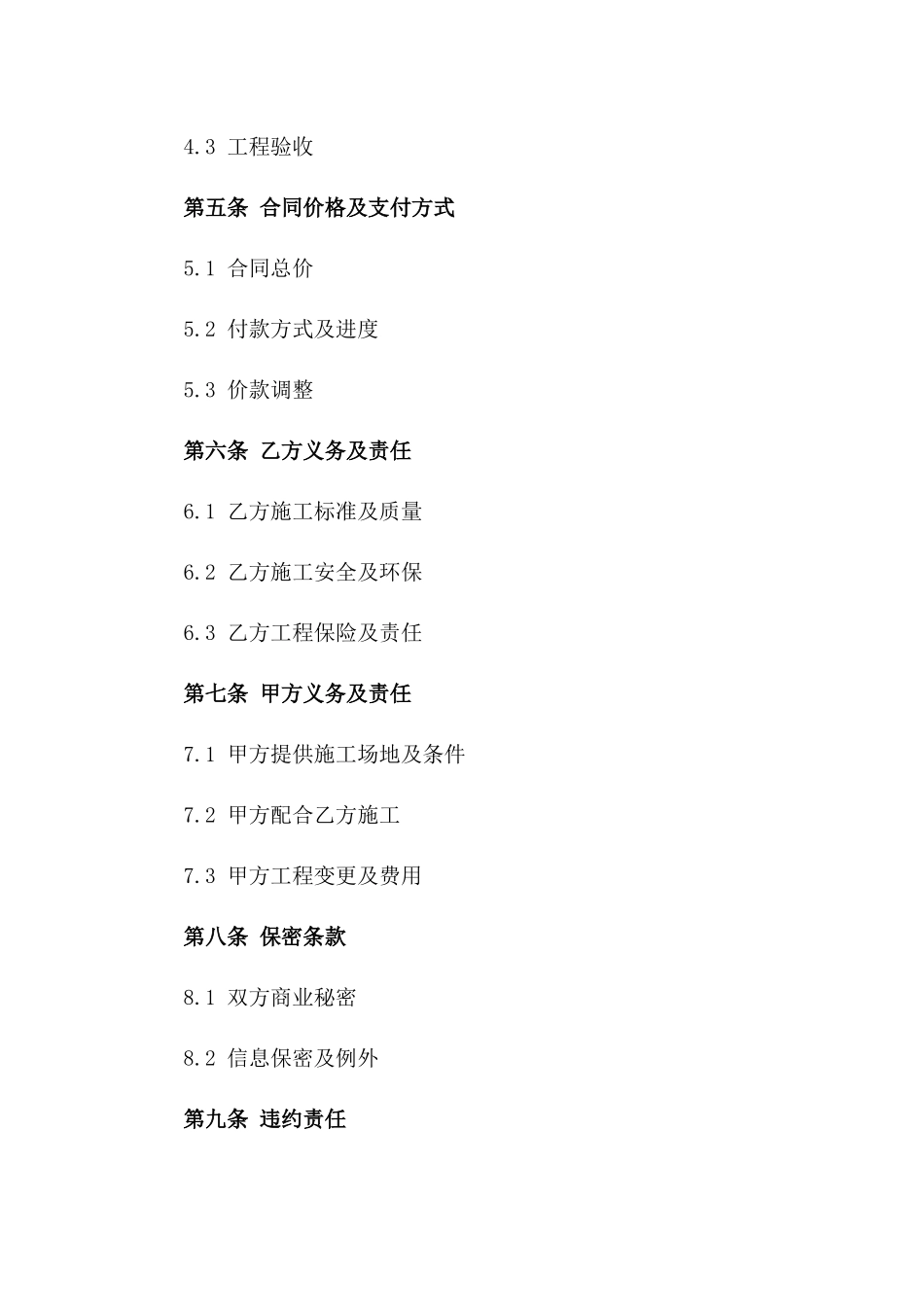 制式室内装潢协议样式版A版_第3页