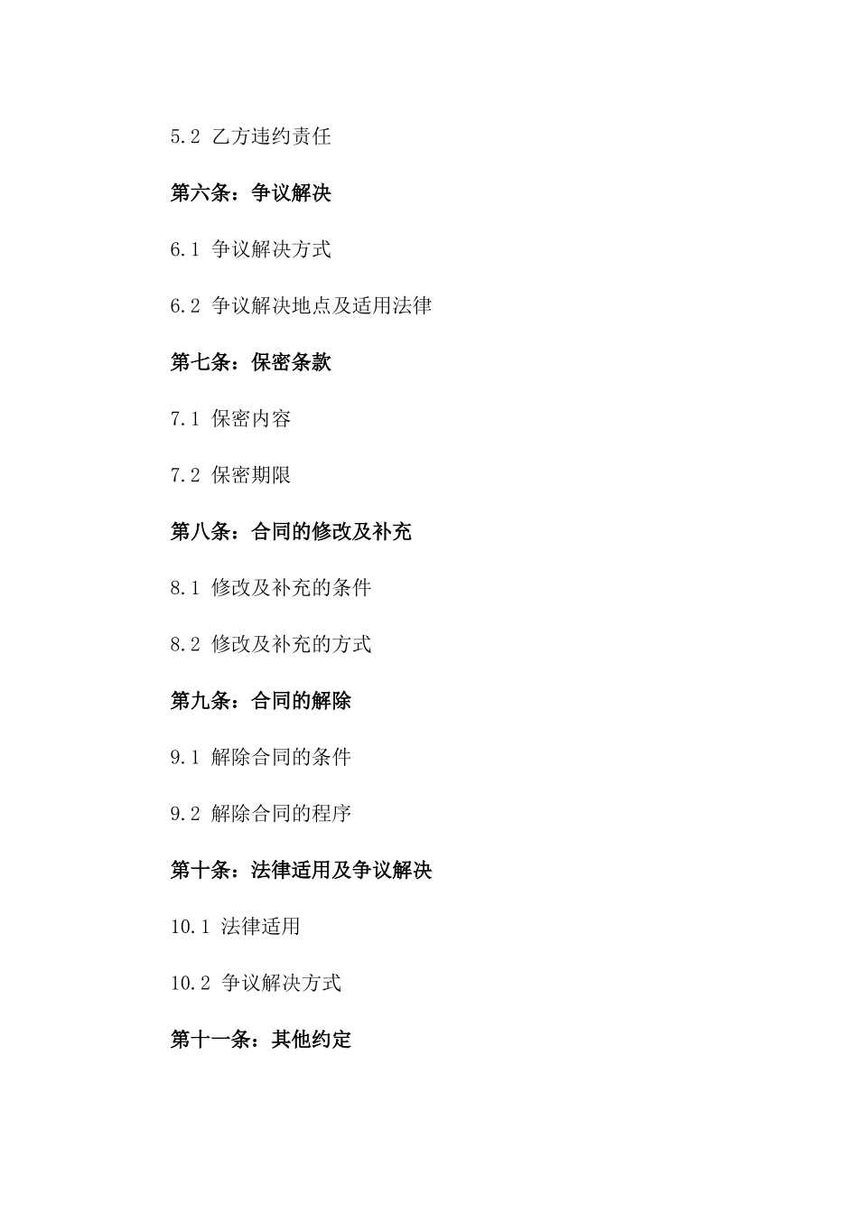 2024年度股份购销合作协议范本一_第3页