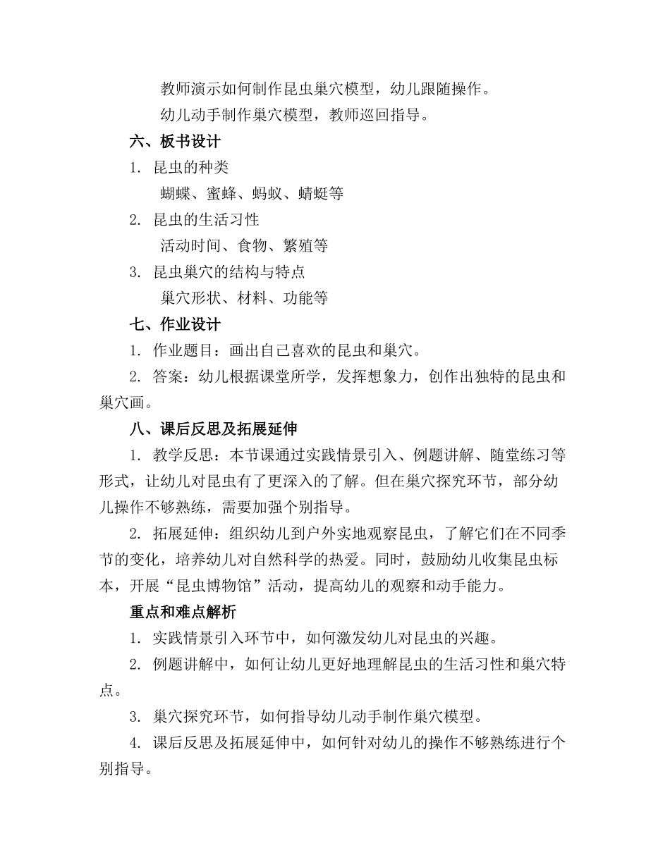 中班科学昆虫的家教案【含教学反思】(1)_第2页