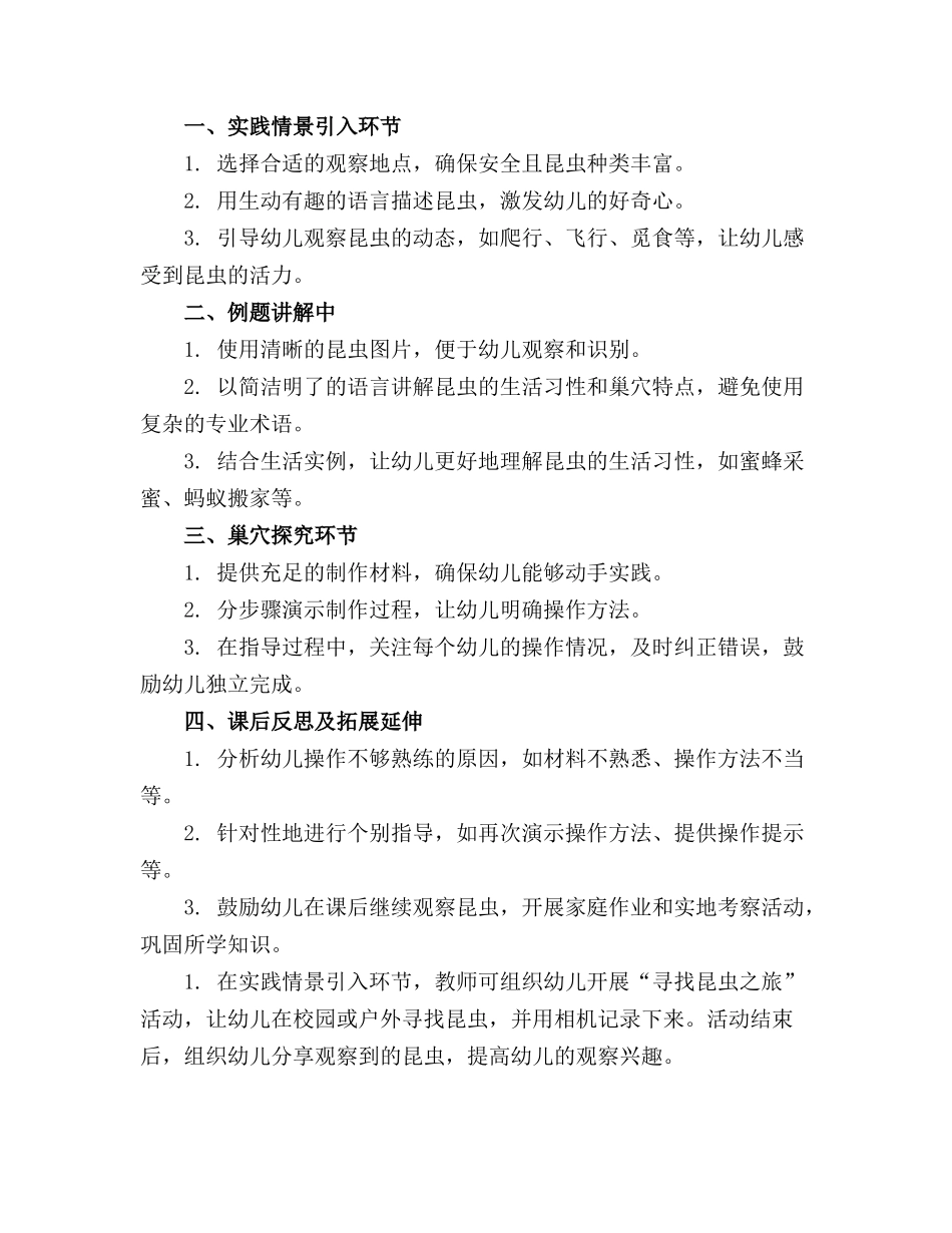 中班科学昆虫的家教案【含教学反思】(1)_第3页