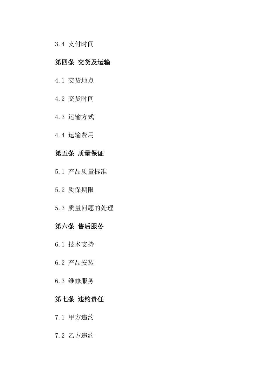 工业用电线电缆购销协议示例（2024年标准版）版_第3页