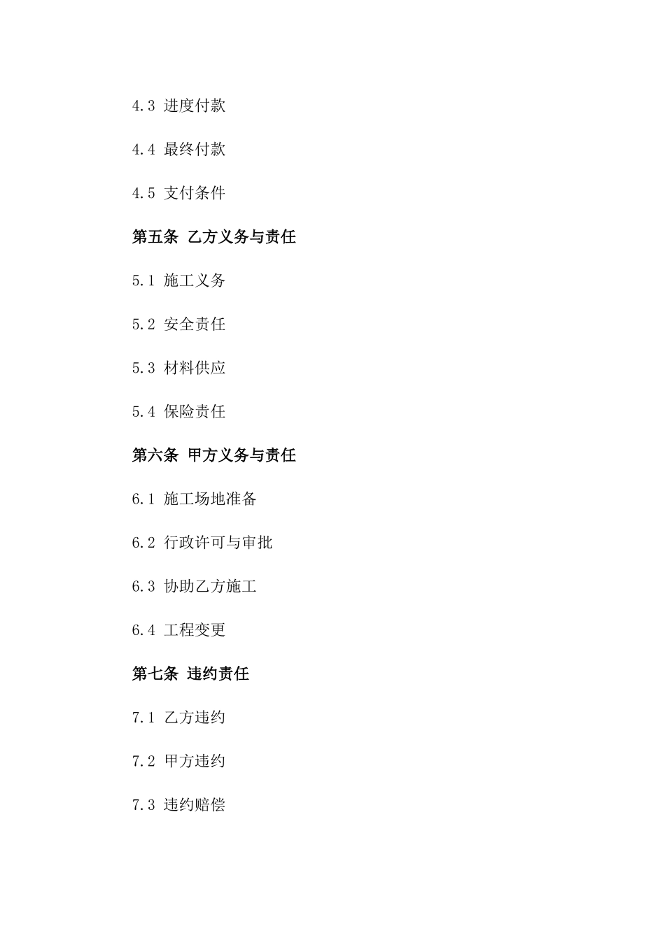 2024年度基础设施三通一平工程承包合同_第2页