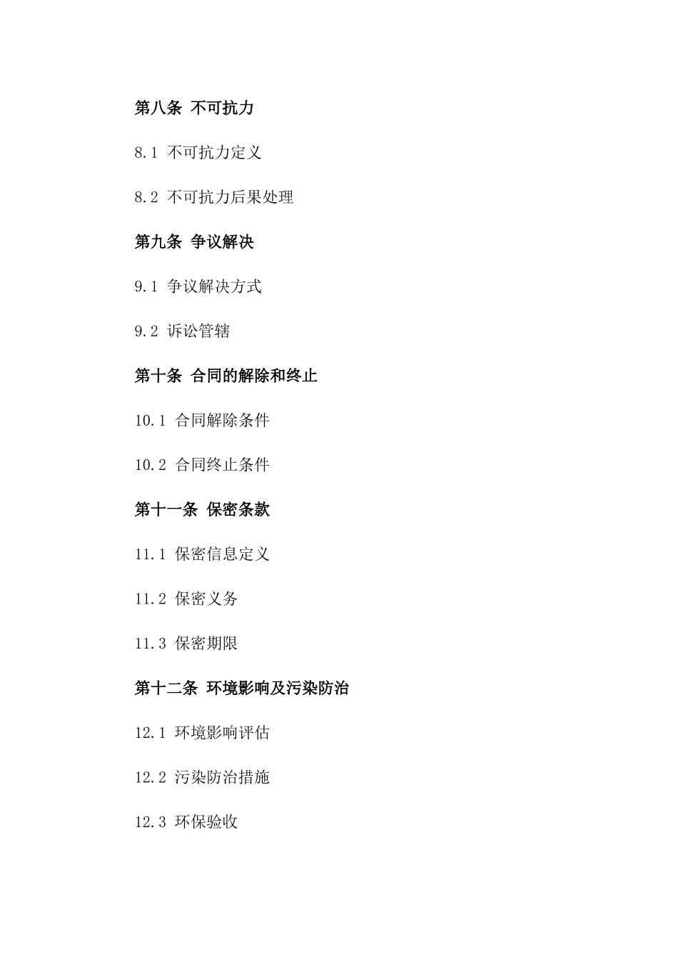 2024年度基础设施三通一平工程承包合同_第3页