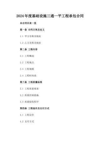 2024年度基础设施三通一平工程承包合同
