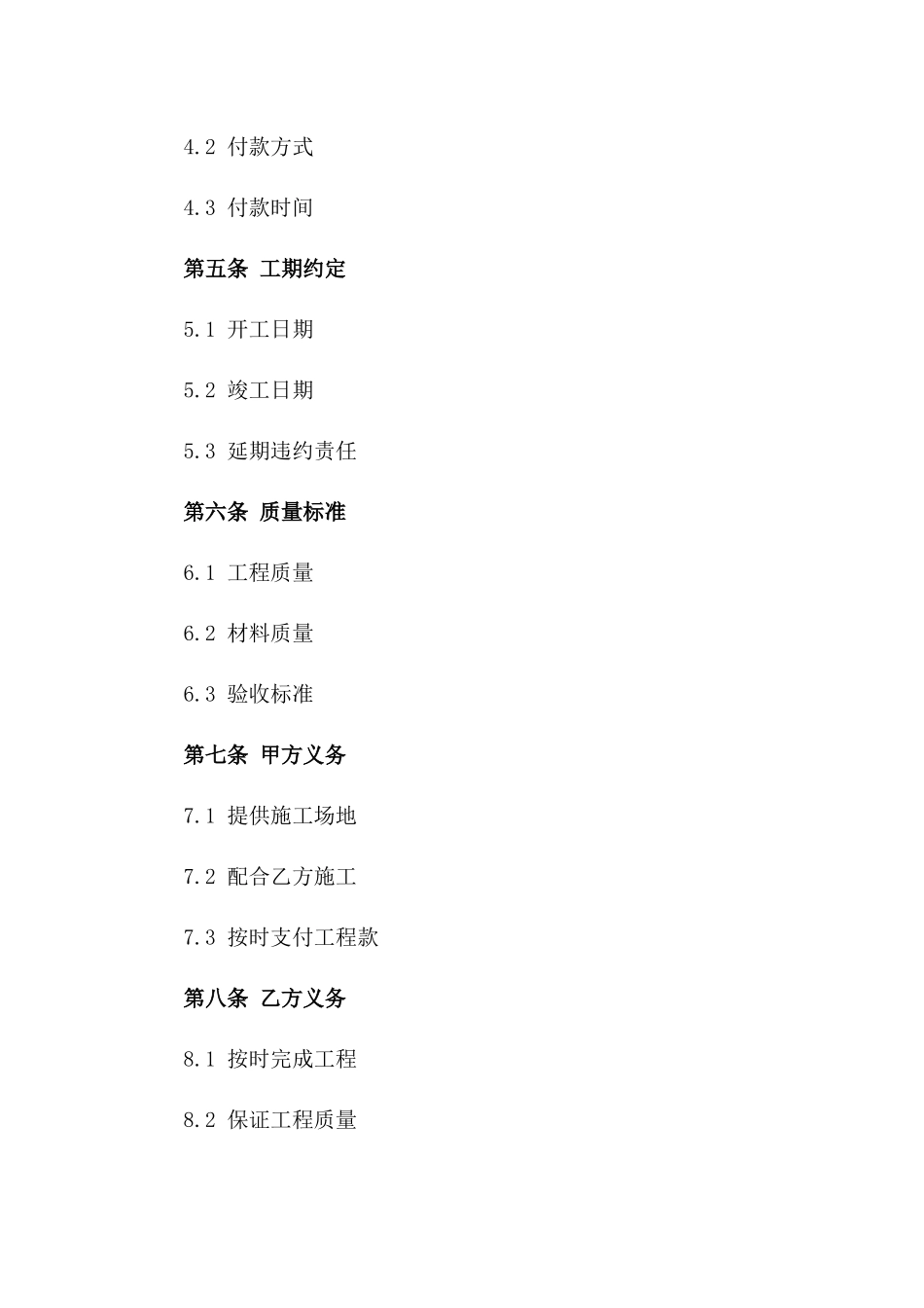 装修合同范本大全(2024版)_第3页
