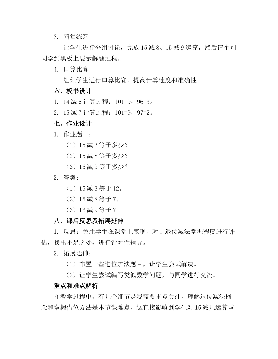 一年级上数学精品教案14，15减几西师大版_第2页