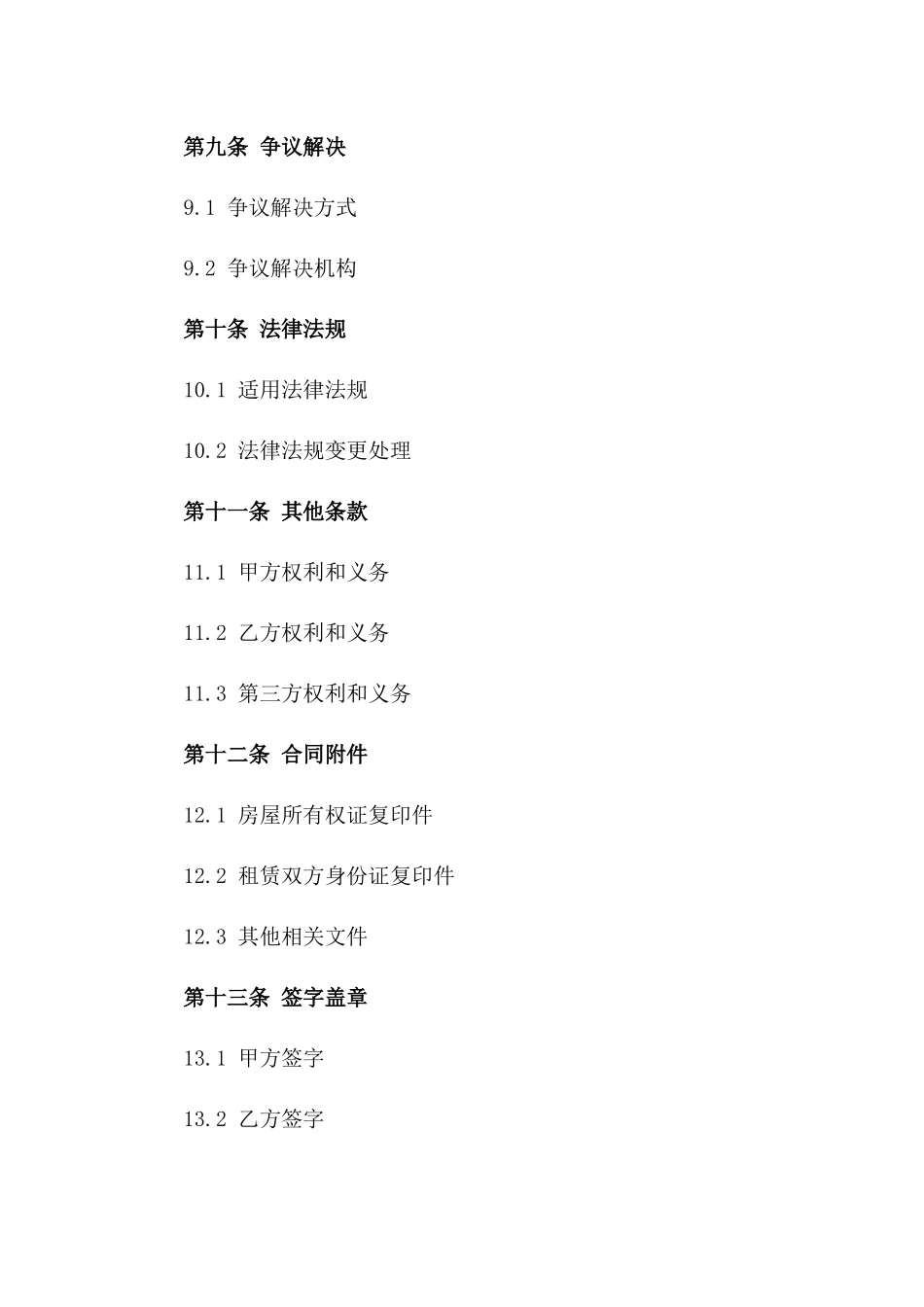 2024年版军事房产租赁合同模板_第3页