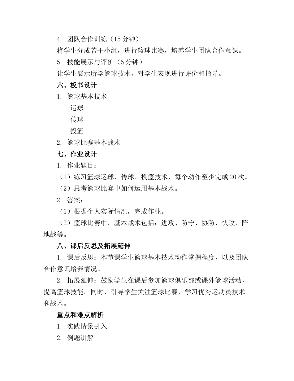 正规完整版高中体育课精品教案标准版，可打印_第2页