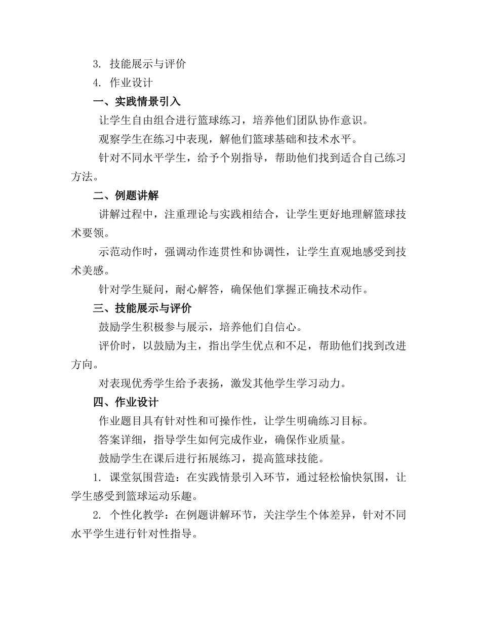 正规完整版高中体育课精品教案标准版，可打印_第3页
