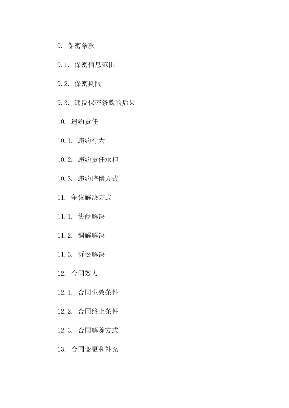 离婚法律文件：喻晶案例解析_第3页