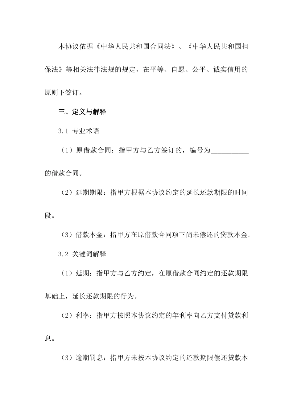 最新借款延期协议书规范样本_第2页