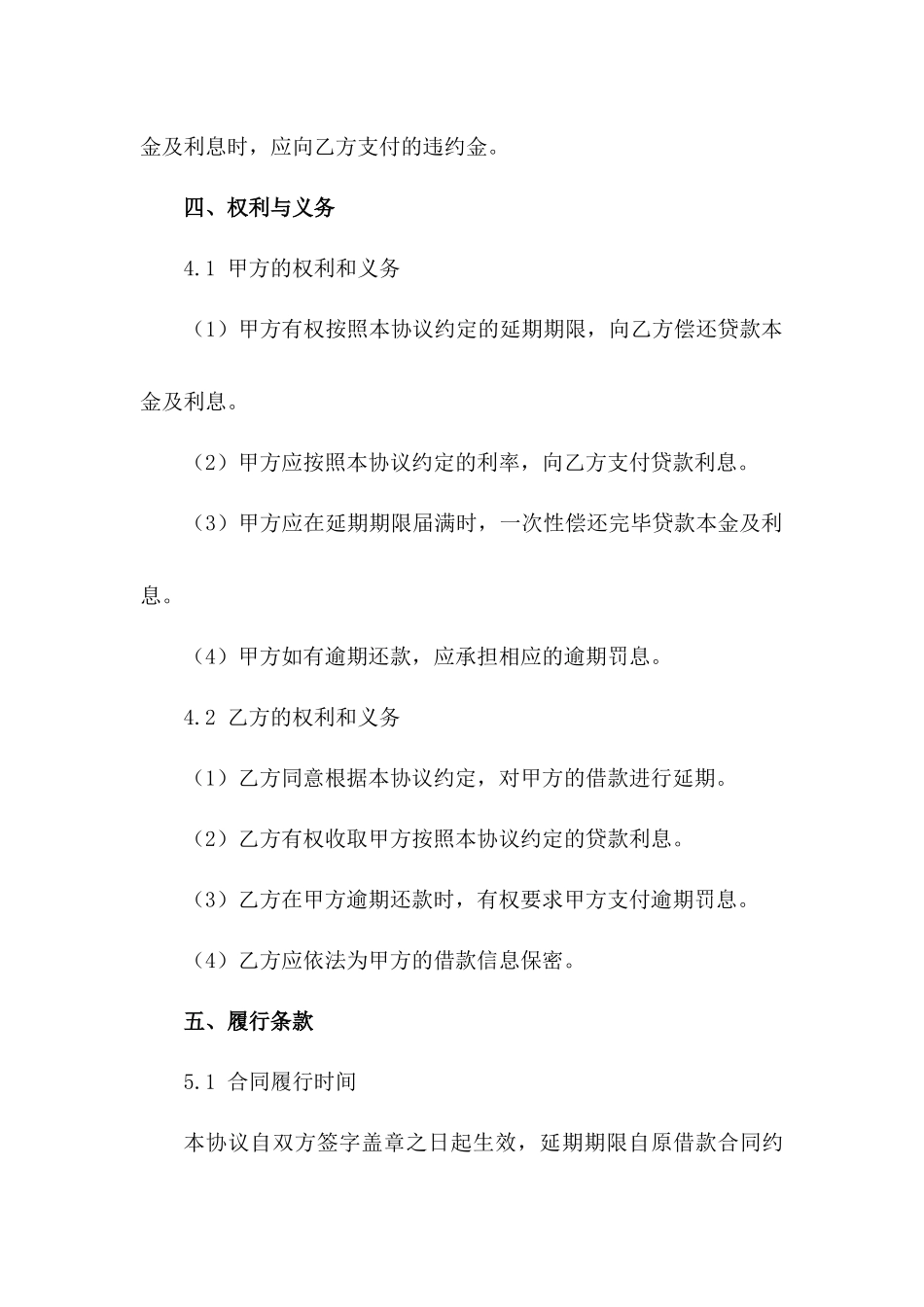 最新借款延期协议书规范样本_第3页