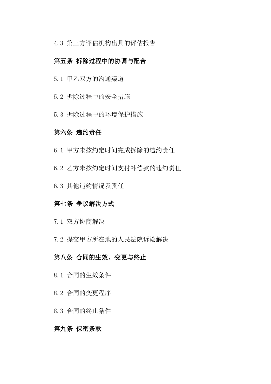 住宅拆除及补偿标准协议稿版A版_第3页