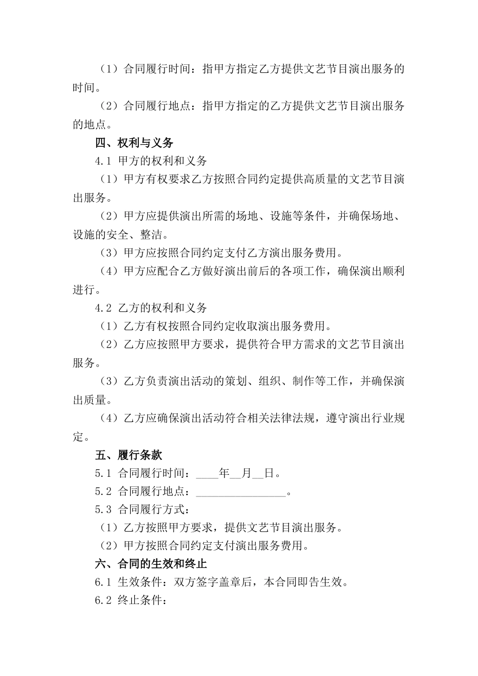 文艺节目演出服务约定书(1)_第2页