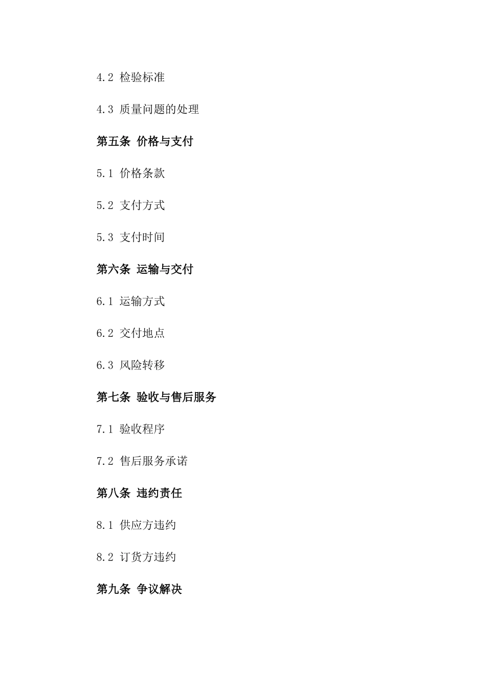 2024年版特种输送带订货及供应合同_第2页