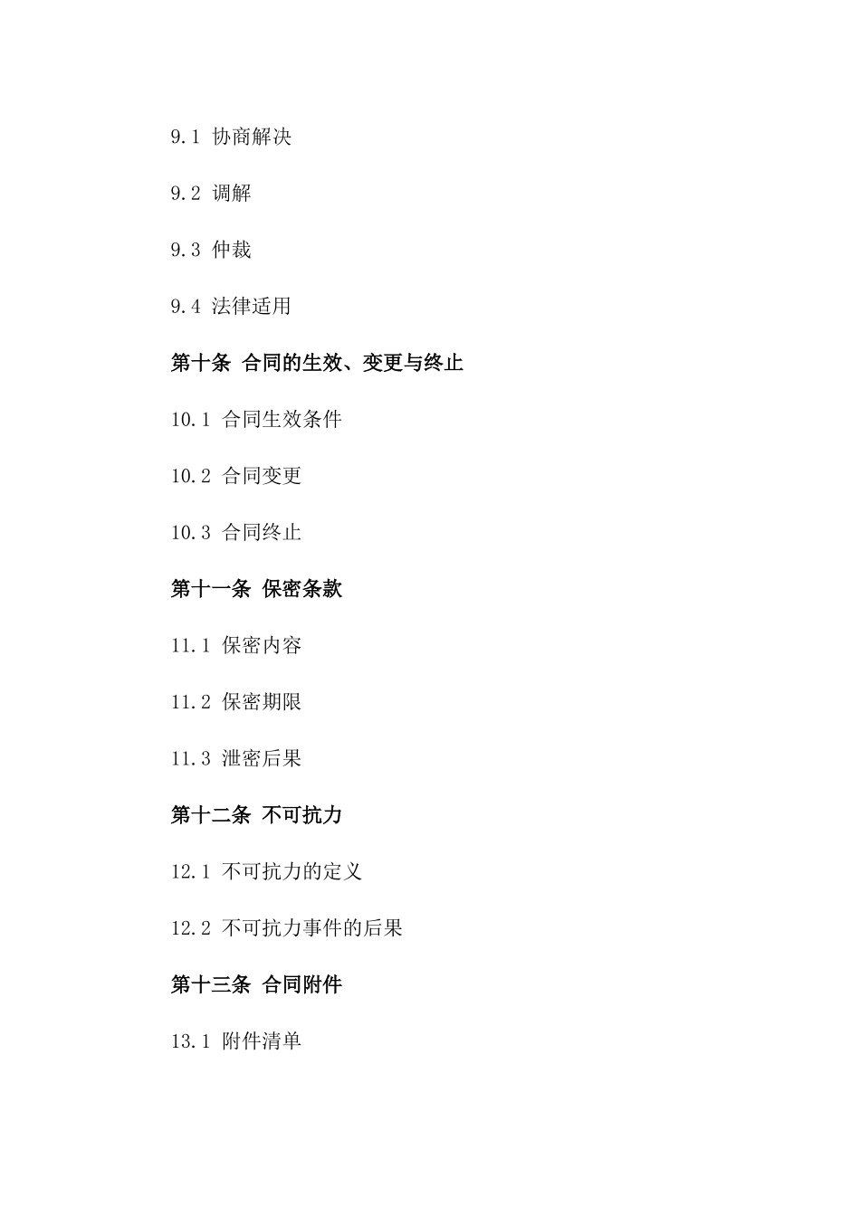 2024年版特种输送带订货及供应合同_第3页