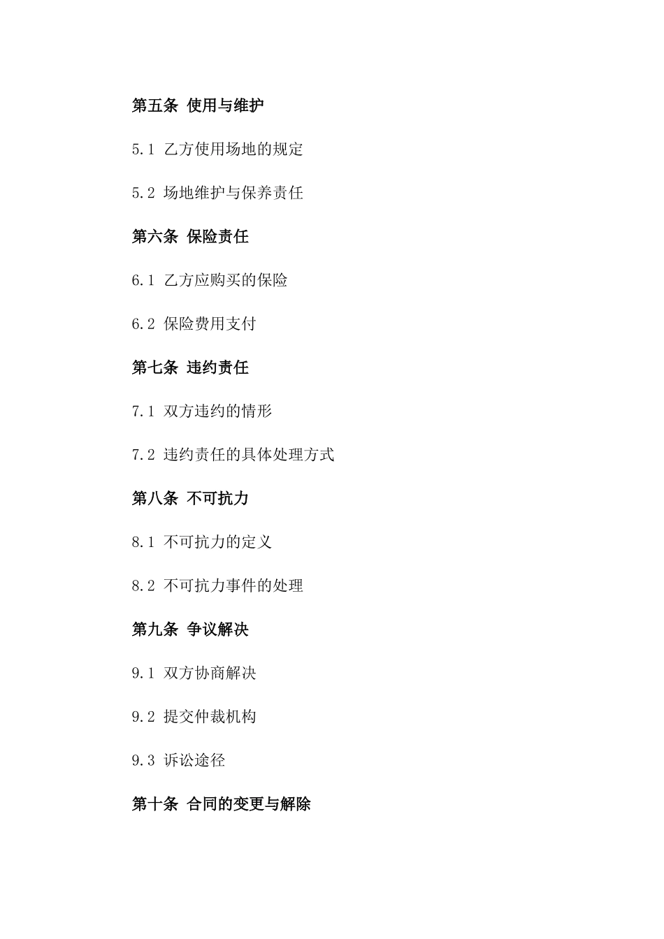 商场内特设活动场地租赁合同（2024年）版B版_第3页