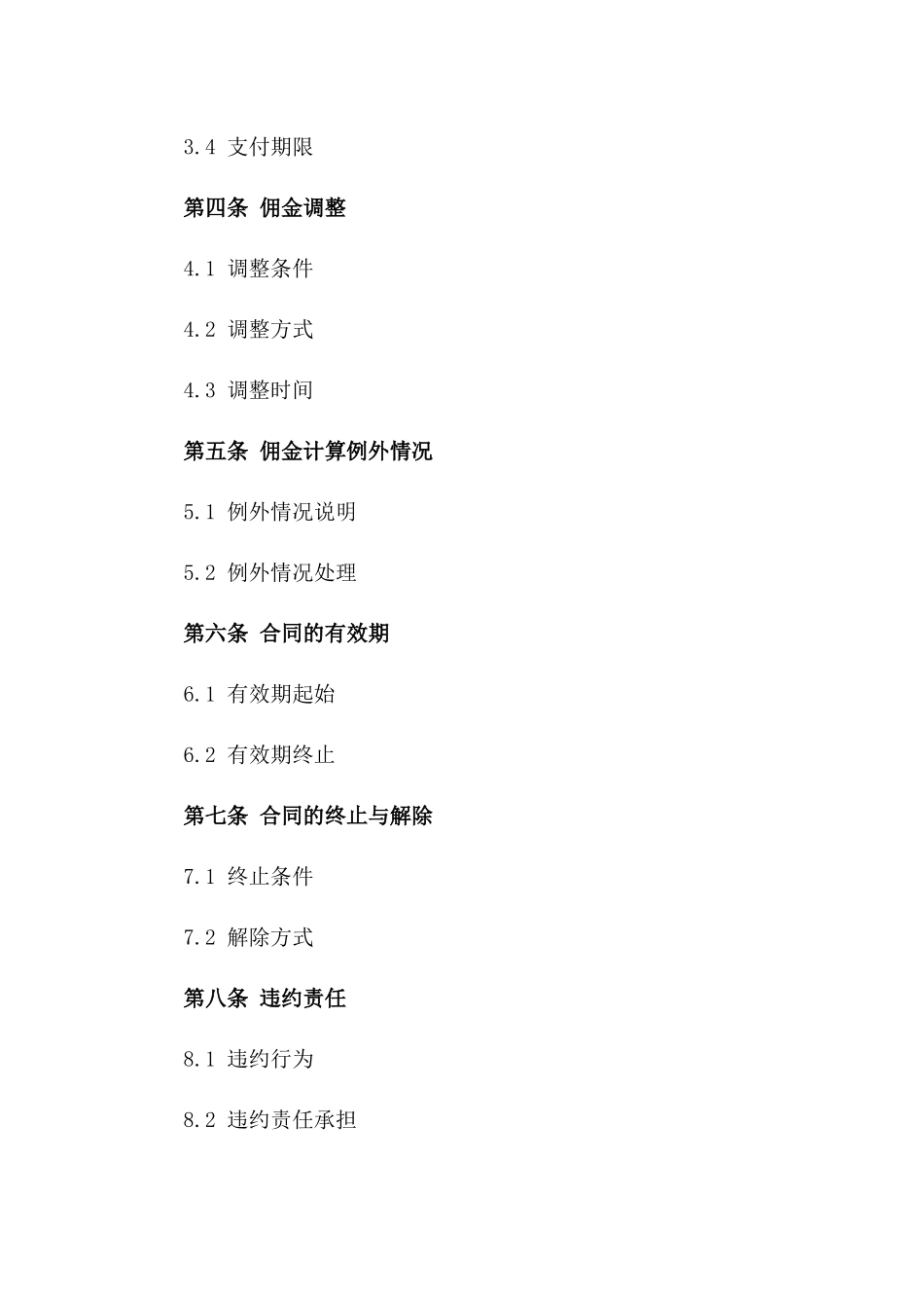 2024年房产交易中介佣金计算标准合同样本_第2页