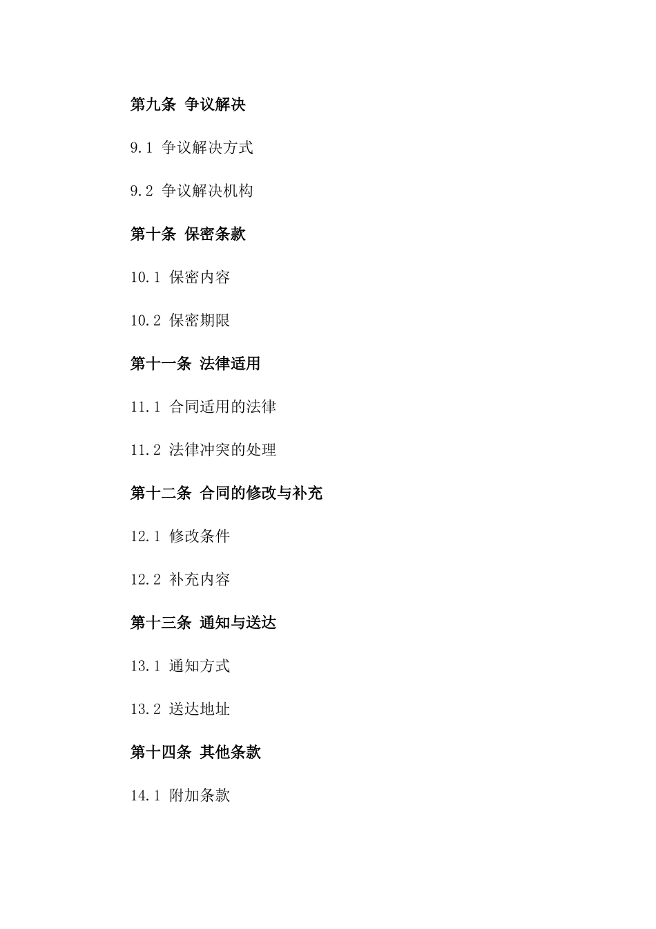 2024年房产交易中介佣金计算标准合同样本_第3页