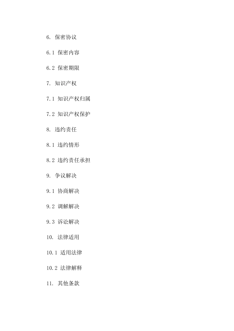 新员工岗前试用协议范例2024年通用版一_第3页