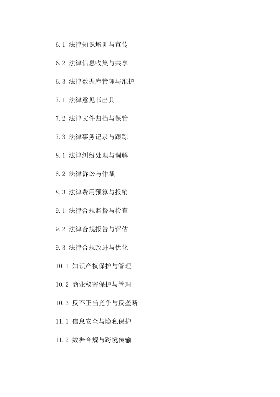 法务协议管理最佳实践方案（2024年度）_第2页