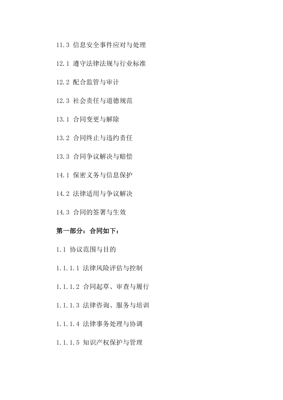 法务协议管理最佳实践方案（2024年度）_第3页